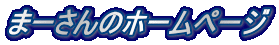 ܁[̃z[y[W